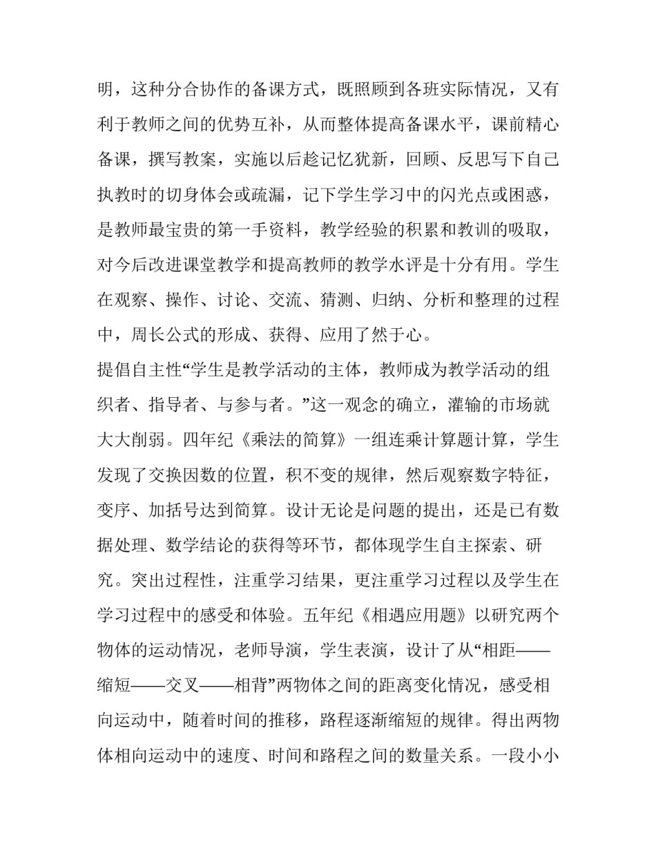 小学个人述职报告校长 实验小学校长述职报告(五篇)_第3页