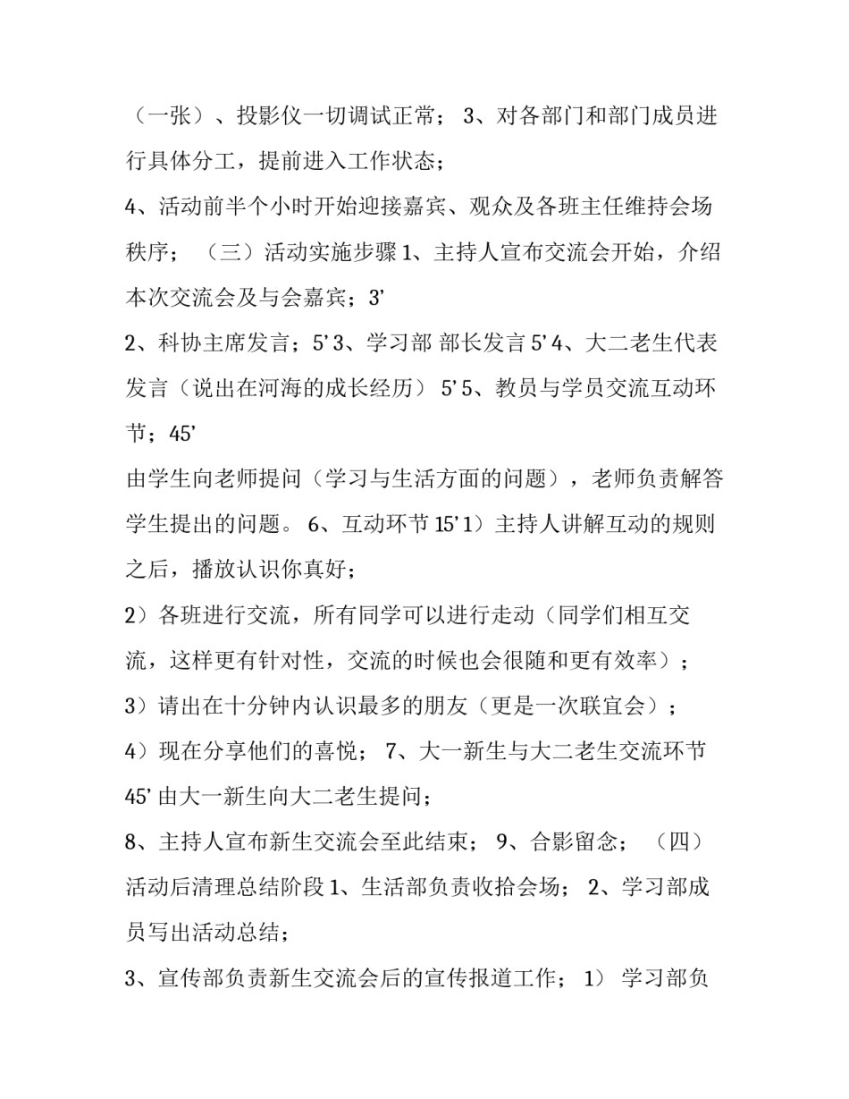 2023年学生会迎新晚会策划案 2023迎新生晚会活动策划书(三篇)_第3页