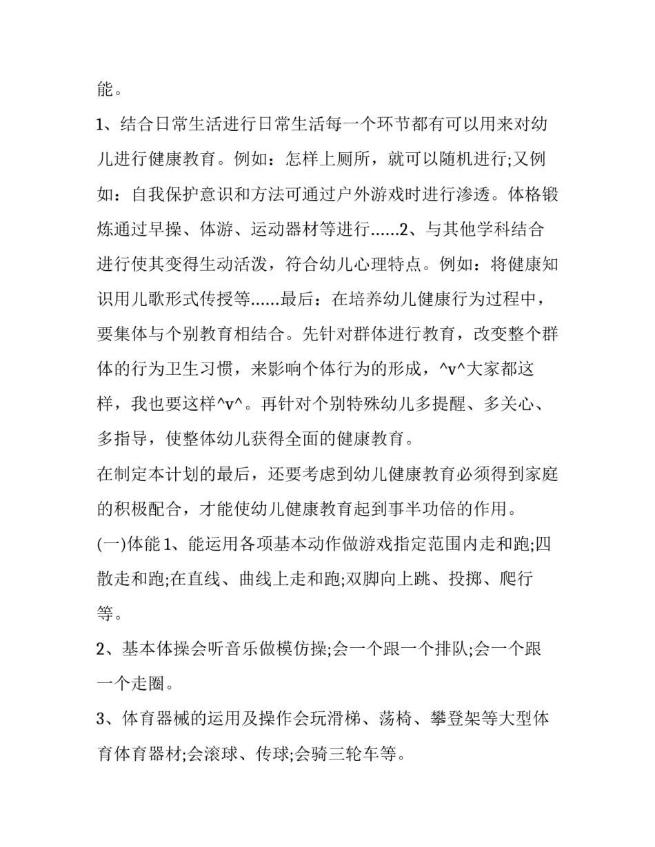 健康教肓工作计划优秀_第2页