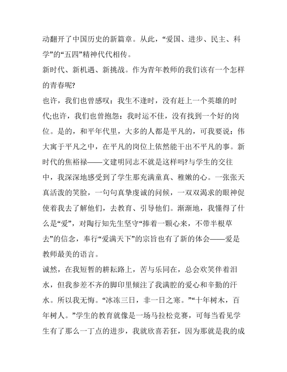 2023年我的青春无悔演讲稿600字 让青春无悔演讲稿200字(8篇)_第3页