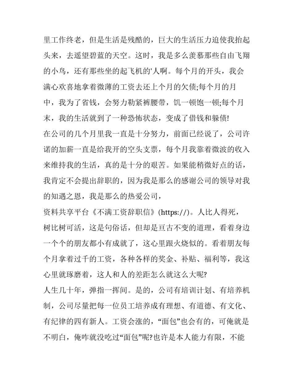 对工资不满辞职申请(通用7篇)_第2页