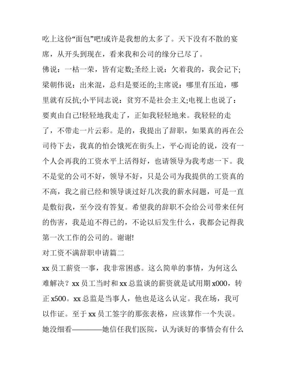 对工资不满辞职申请(通用7篇)_第3页
