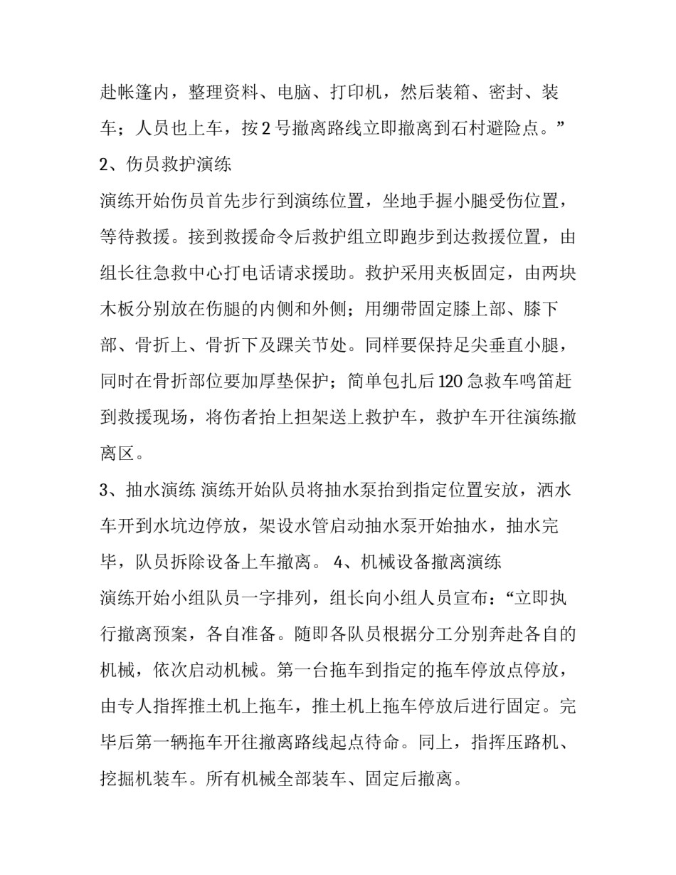 急救培训心得体会范文应急急救培训心得体会范文简短 参加急救培训心得体会(2篇)_第2页