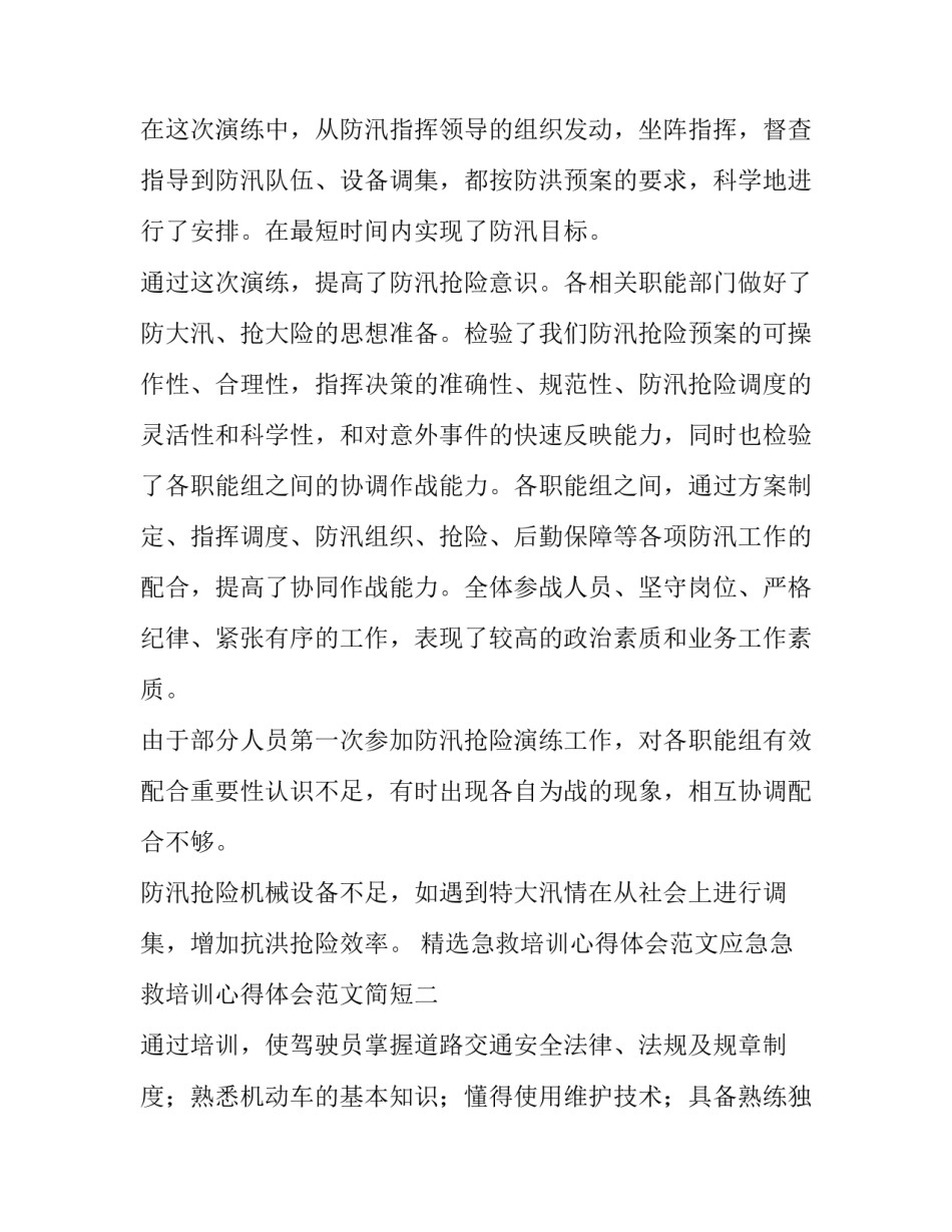 急救培训心得体会范文应急急救培训心得体会范文简短 参加急救培训心得体会(2篇)_第3页