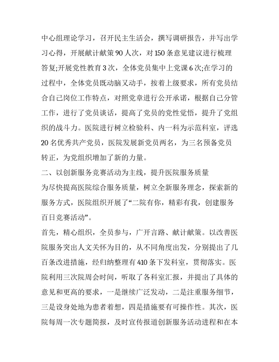 医院业务副院长述职报告 医院业务副院长述职述廉报告(3篇)_第2页