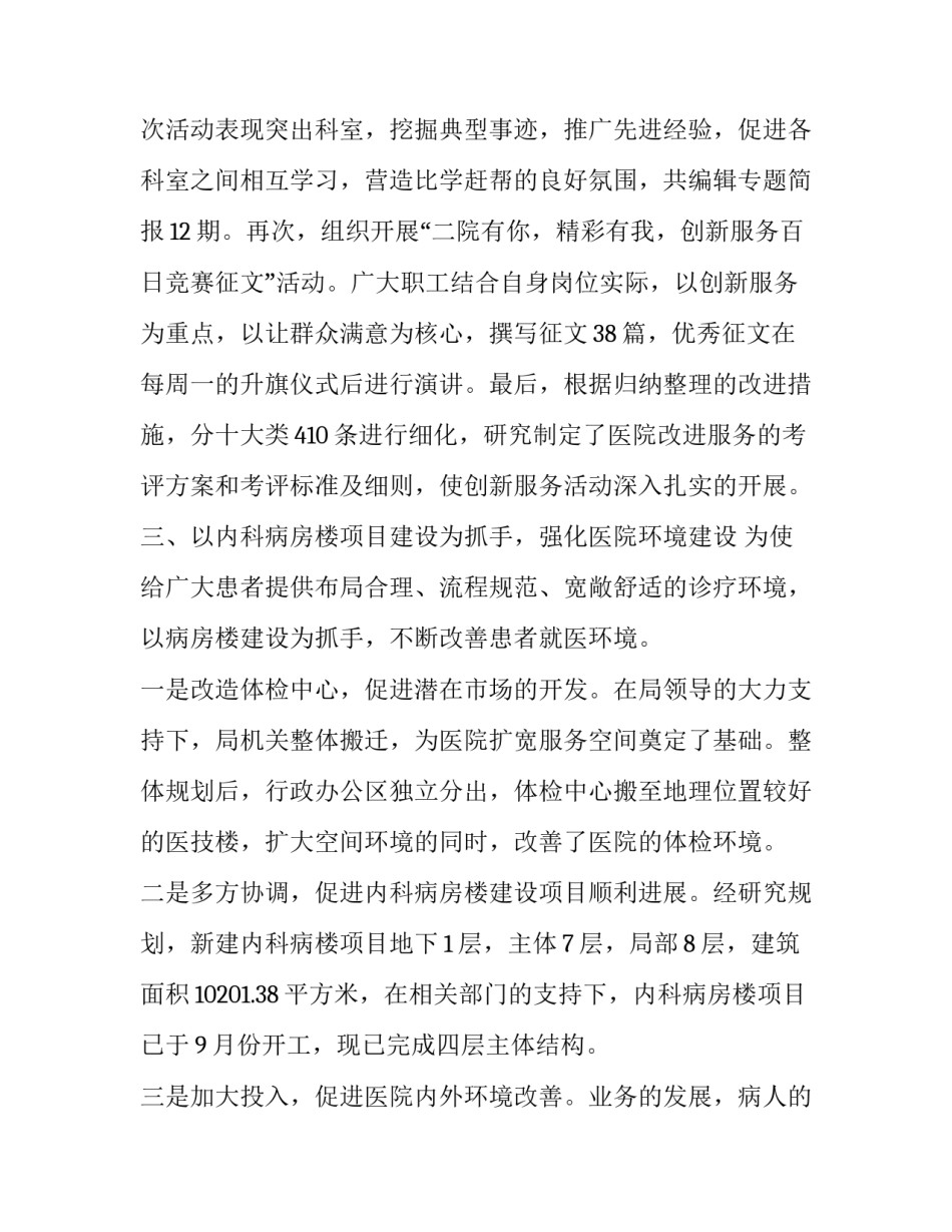 医院业务副院长述职报告 医院业务副院长述职述廉报告(3篇)_第3页