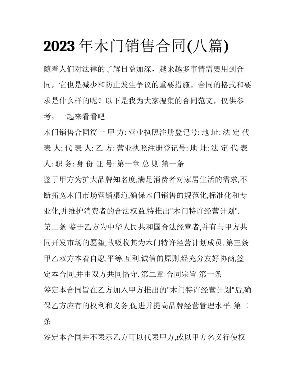 2023年木门销售合同(八篇)_第1页