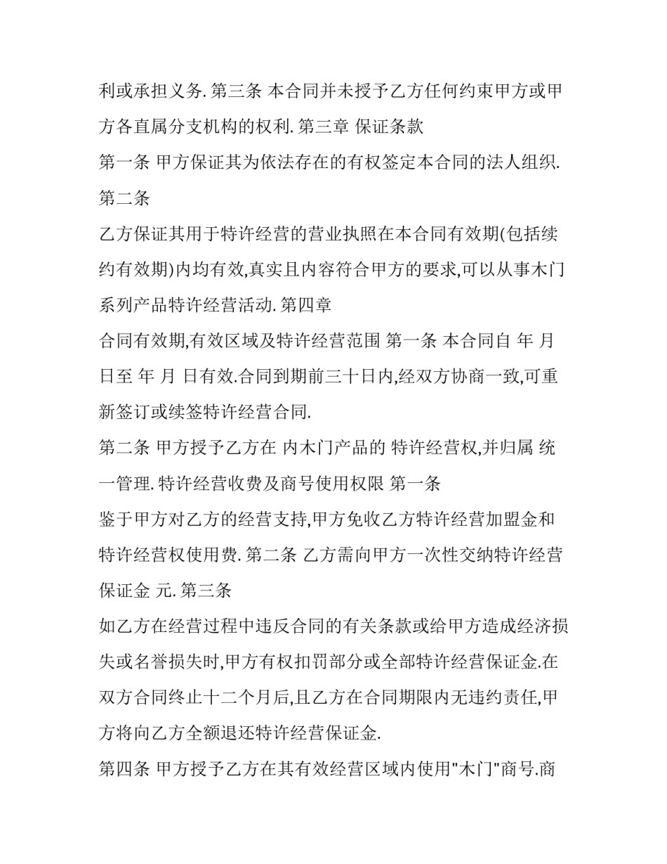 2023年木门销售合同(八篇)_第2页