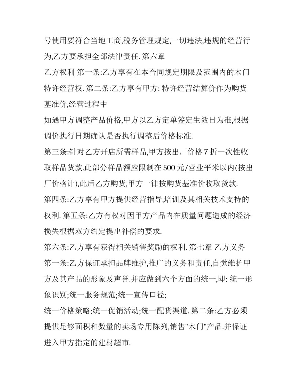 2023年木门销售合同(八篇)_第3页