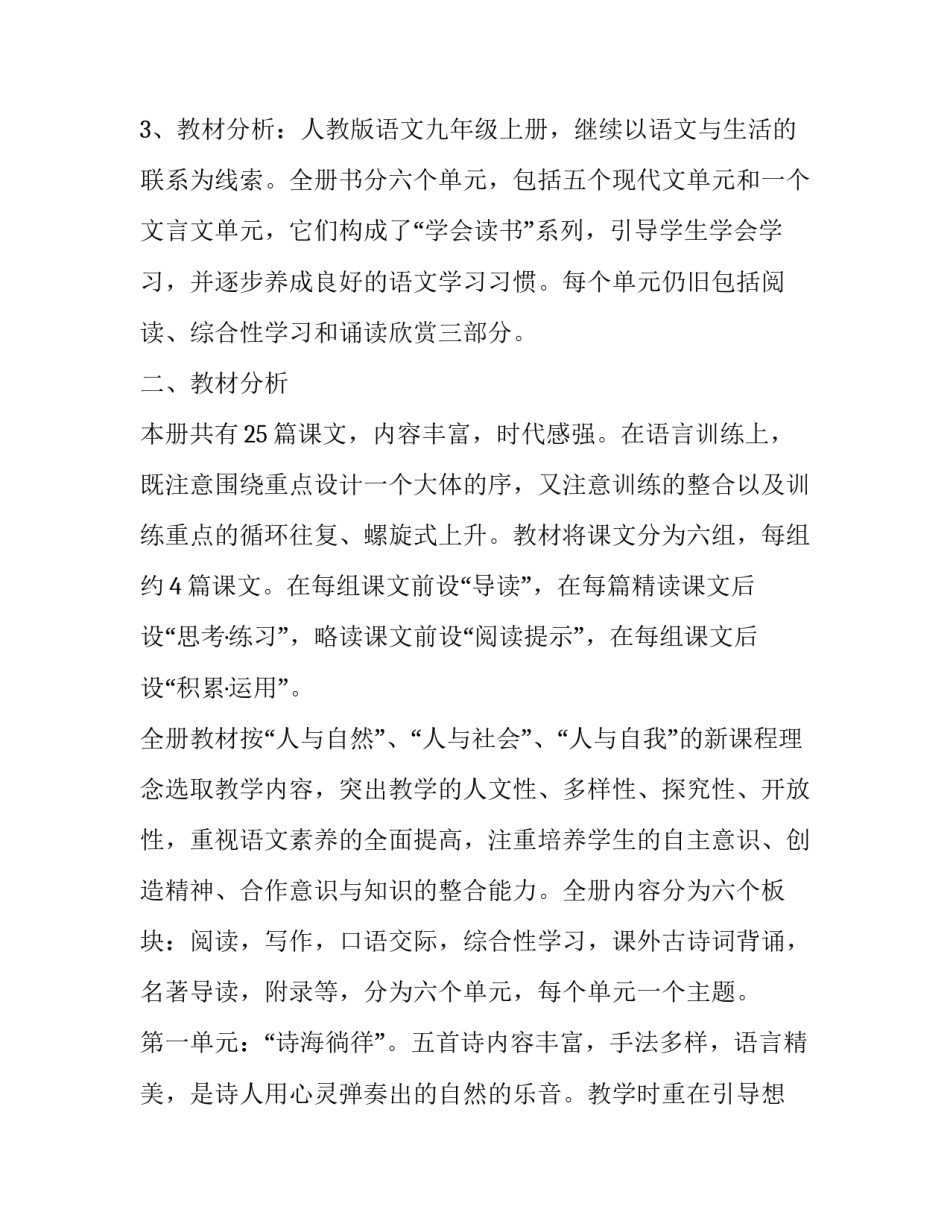 2023年九年级语文教学计划 2023年春九年级语文教学计划(十六篇)_第2页