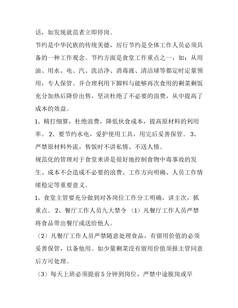 最新食堂人员工作计划 食堂晋升工作总结(19篇)_第3页