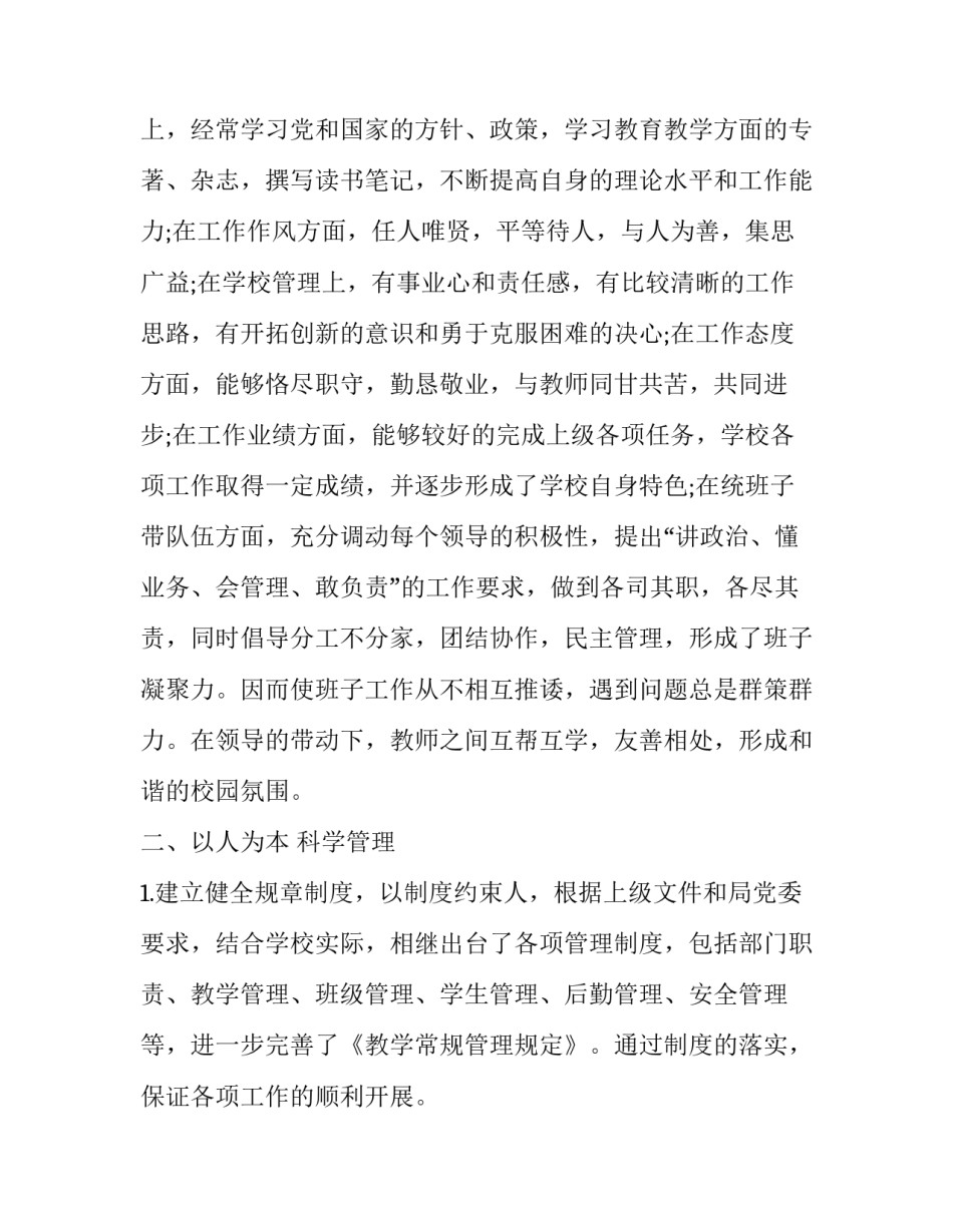 小学校长教学述职报告 小学学校校长年度述职报告(6篇)_第2页