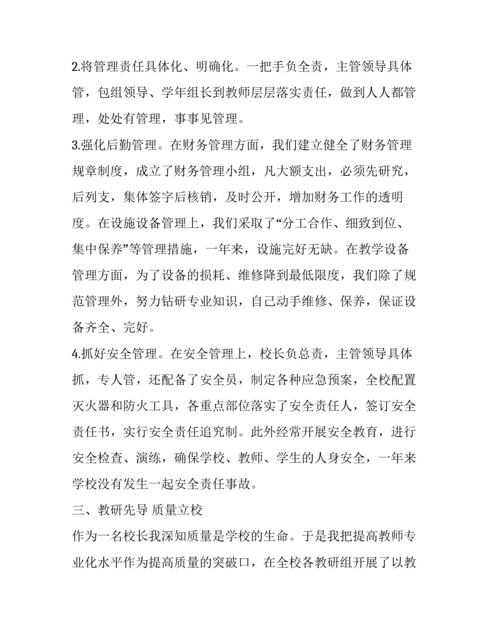 小学校长教学述职报告 小学学校校长年度述职报告(6篇)_第3页