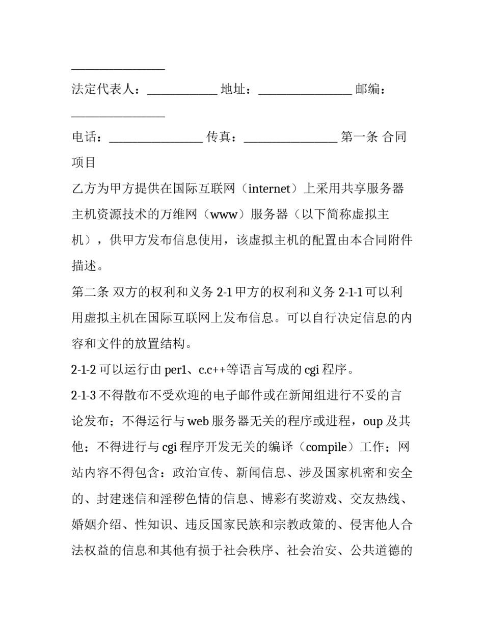 最新虚拟主机设备出租合同怎么签(三篇)_第3页