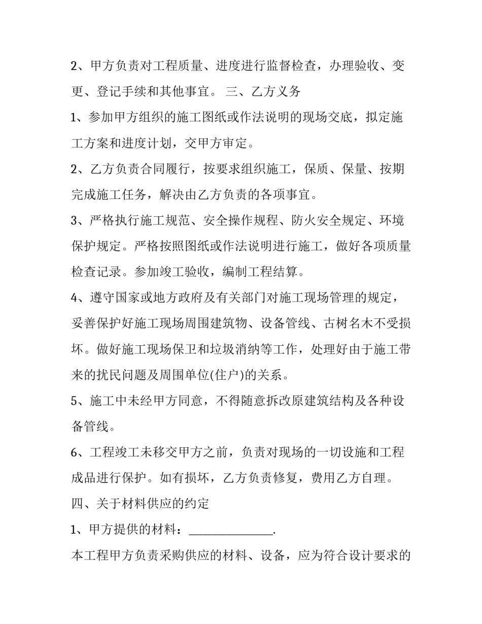 2023年装修工程合同(六篇)_第2页