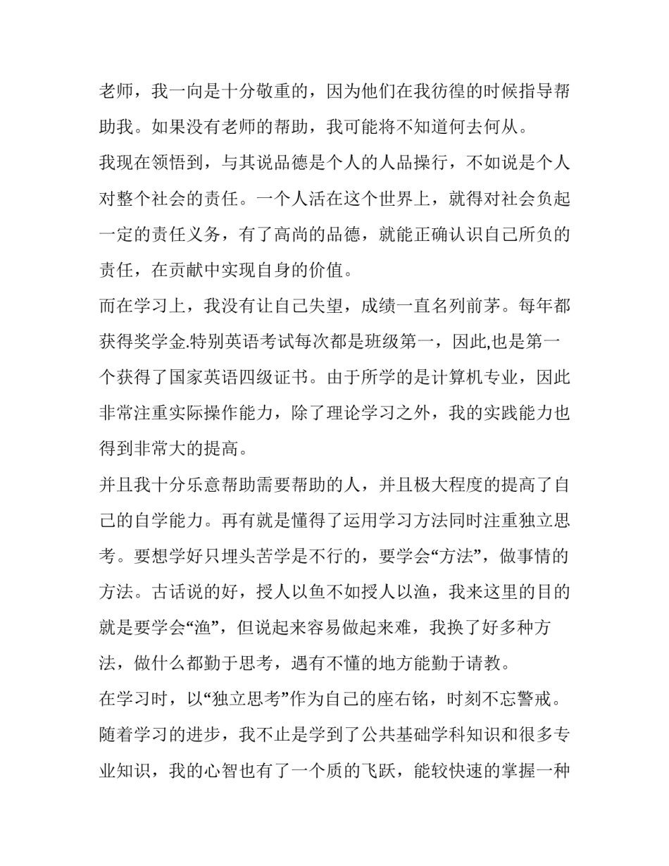 大学生自强自立的演讲 大学生自强演讲稿(二篇)_第2页