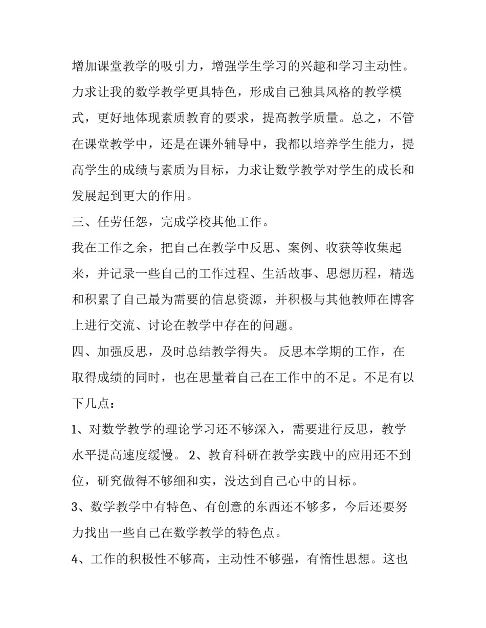 小学个人述职报告简短 小学个人述职报告简短100字(5篇)_第2页