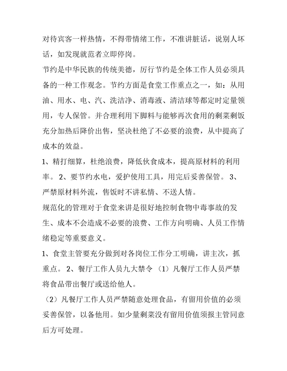 最新食堂晋级后工作计划和目标 食堂工作下一步计划(19篇)_第3页