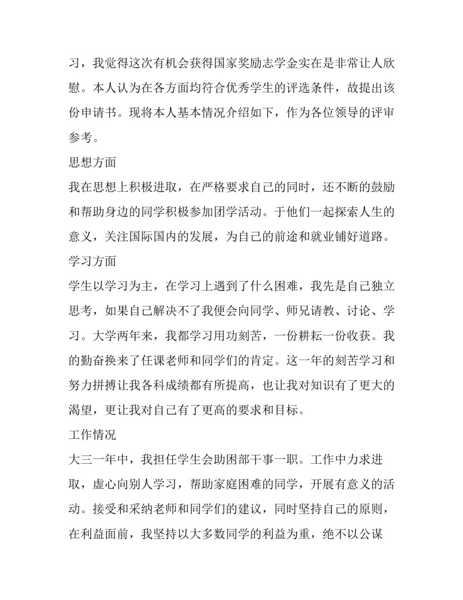 2023年大学生奖学金申请书网(模板7篇)_第3页
