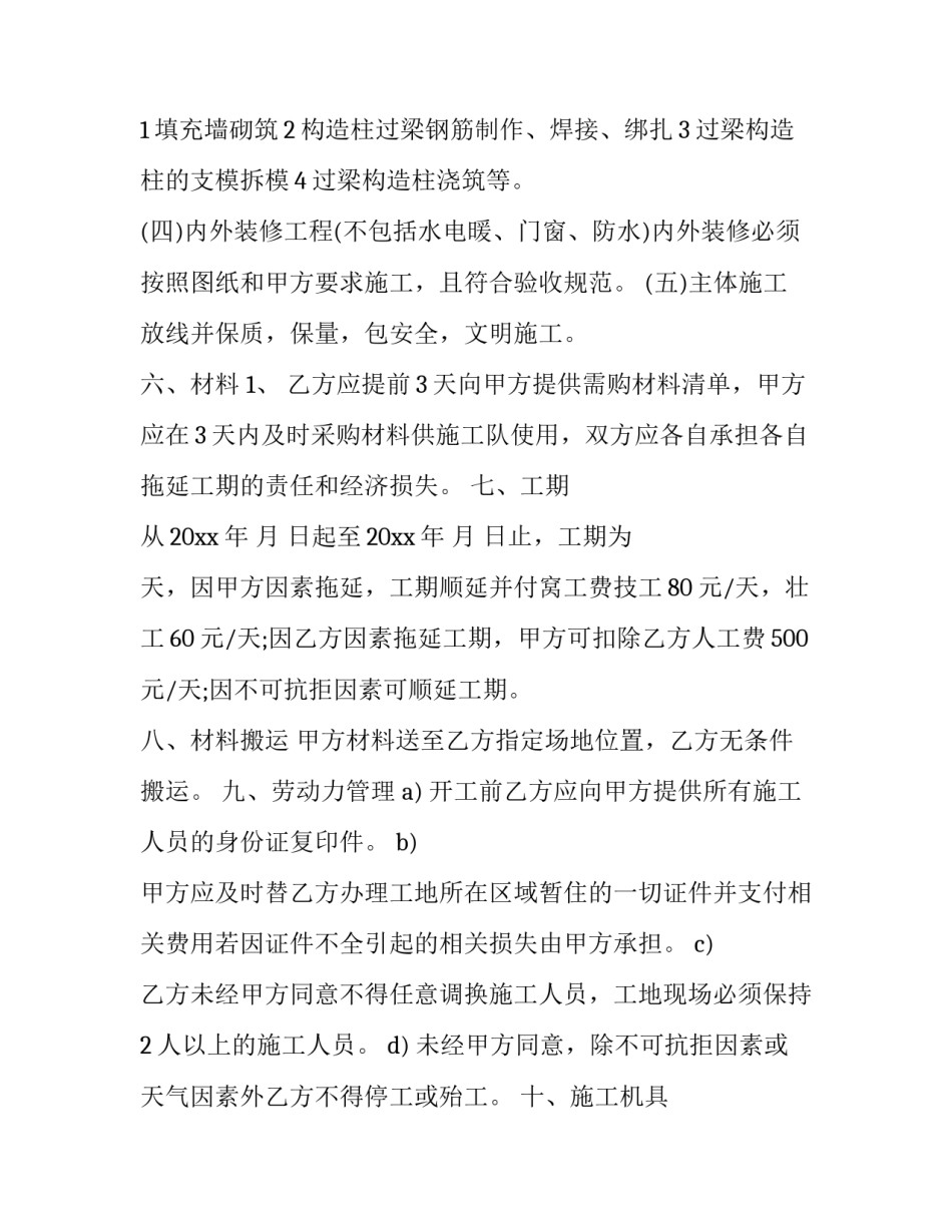 房屋装修合同包工不包料(大全6篇)_第2页