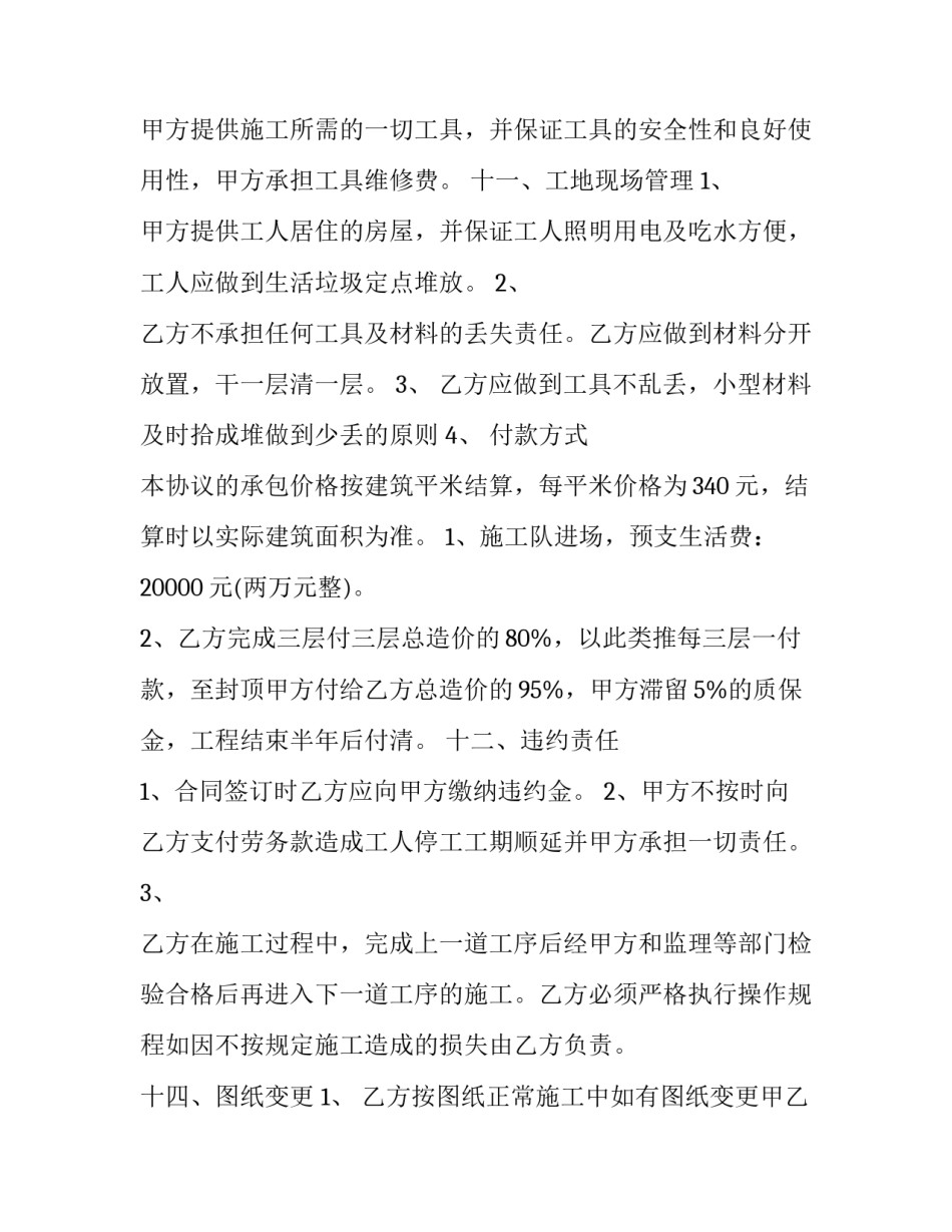 房屋装修合同包工不包料(大全6篇)_第3页