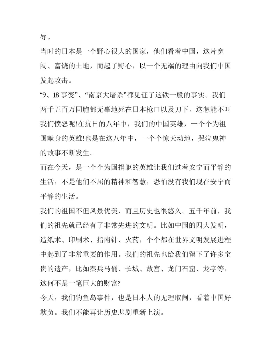 我心中的美丽家乡演讲稿通用 美丽家乡 演讲稿(2篇)_第2页