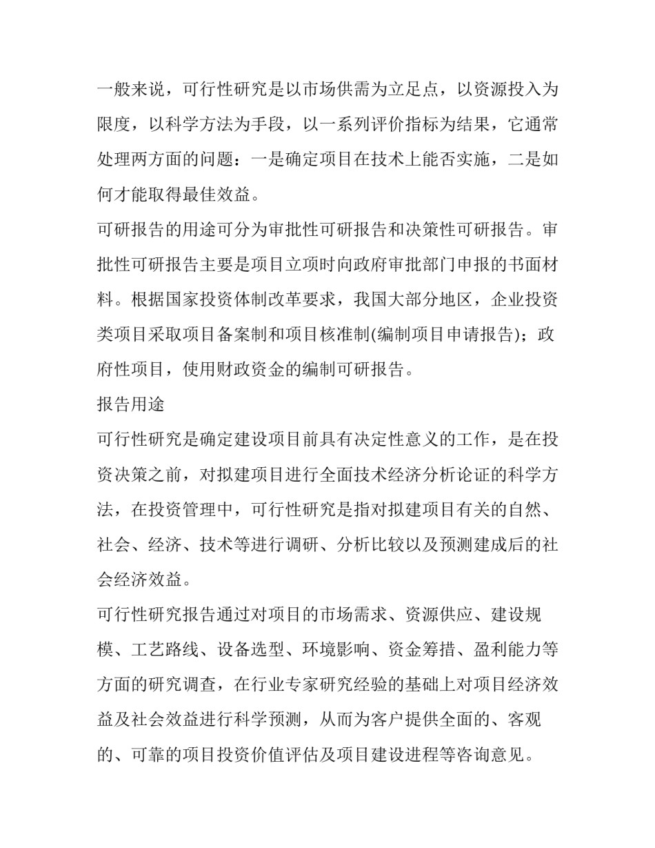 项目建议书可研报告(优秀7篇)_第3页