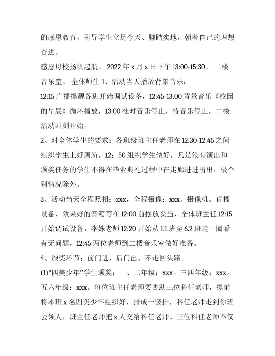 2023年毕业典礼活动策划方案 2023年毕业典礼活动策划方案及流程(4篇)_第3页