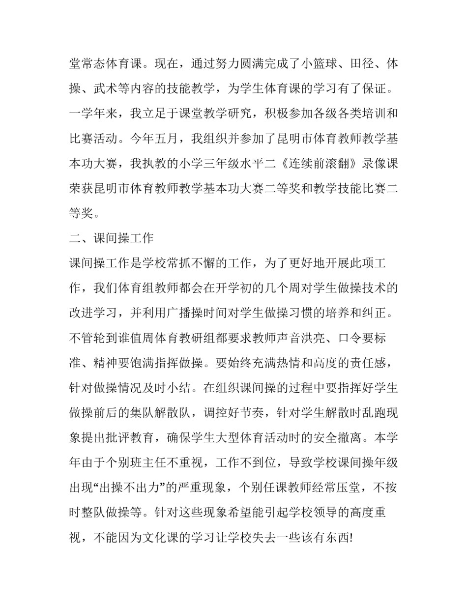 2023年小学体育老师述职报告 体育教师个人述职报告2023最新(4篇)_第2页