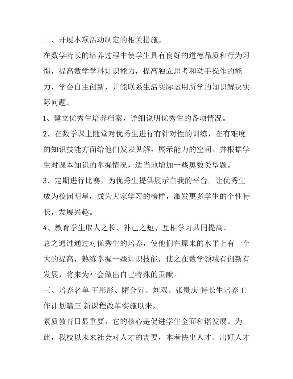 特长生培养工作计划(13篇)_第3页