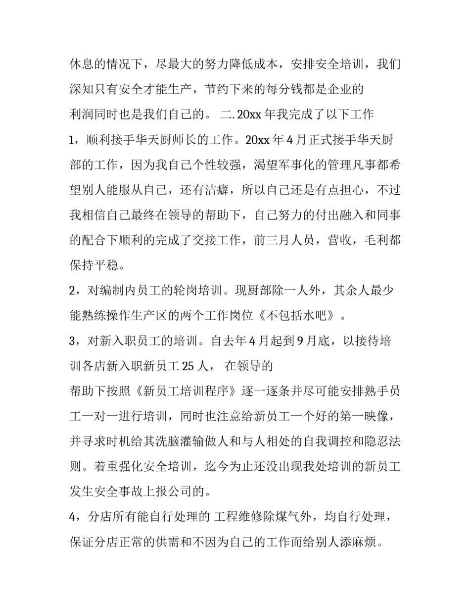 厨师个人工作计划合集范本 厨房个人工作计划范文简短(三篇)_第2页