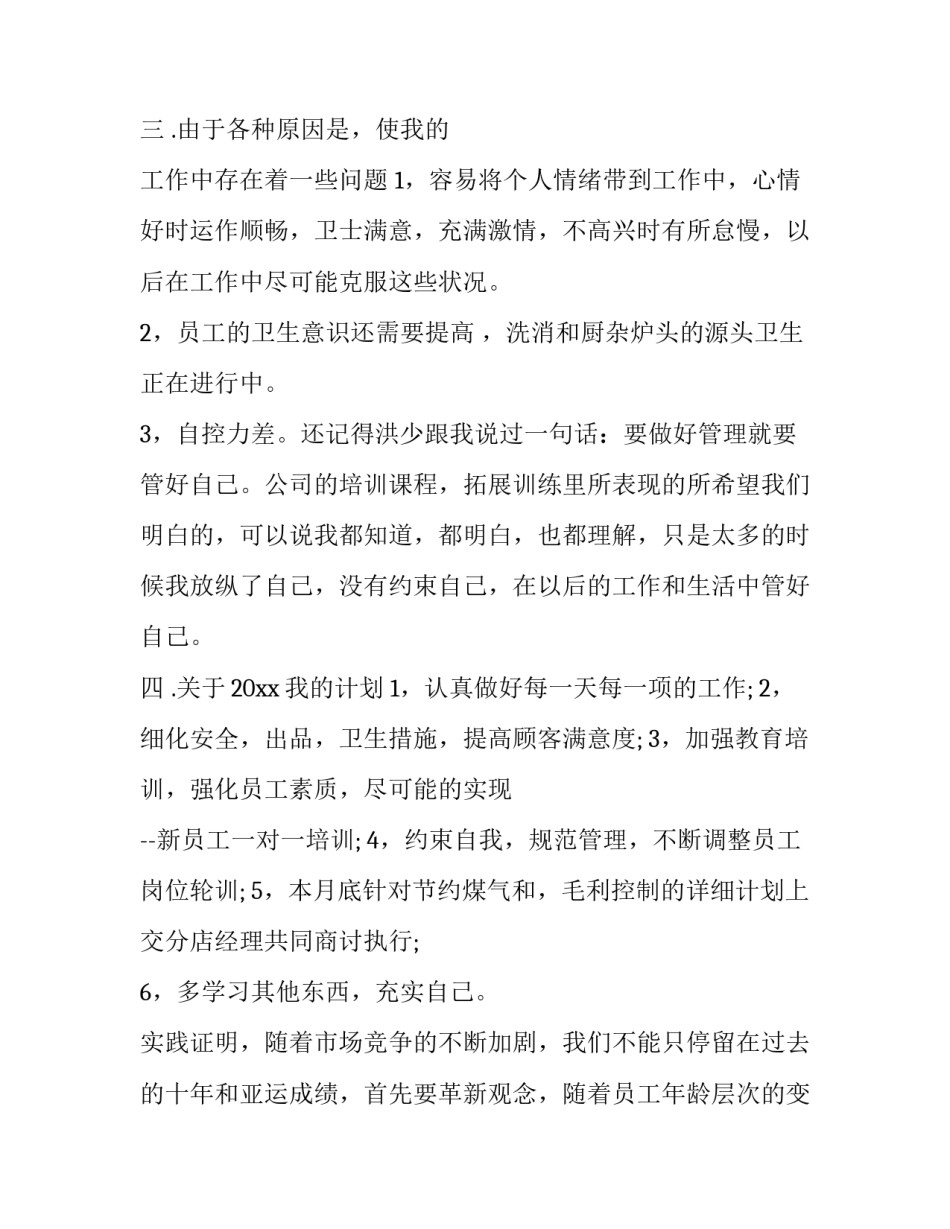 厨师个人工作计划合集范本 厨房个人工作计划范文简短(三篇)_第3页