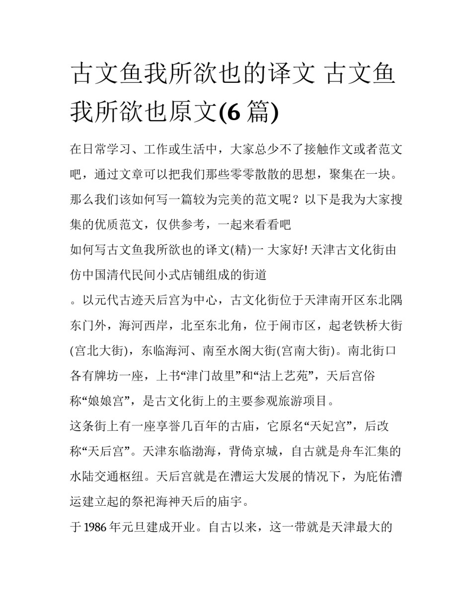 古文鱼我所欲也的译文 古文鱼我所欲也原文(6篇)_第1页