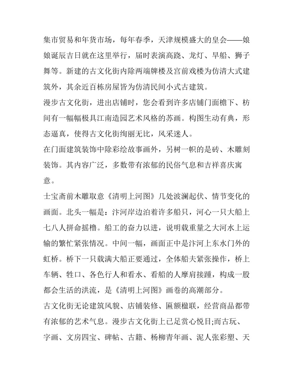 古文鱼我所欲也的译文 古文鱼我所欲也原文(6篇)_第2页
