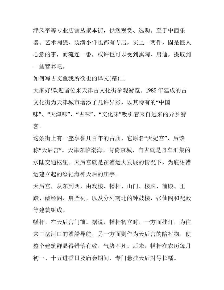 古文鱼我所欲也的译文 古文鱼我所欲也原文(6篇)_第3页