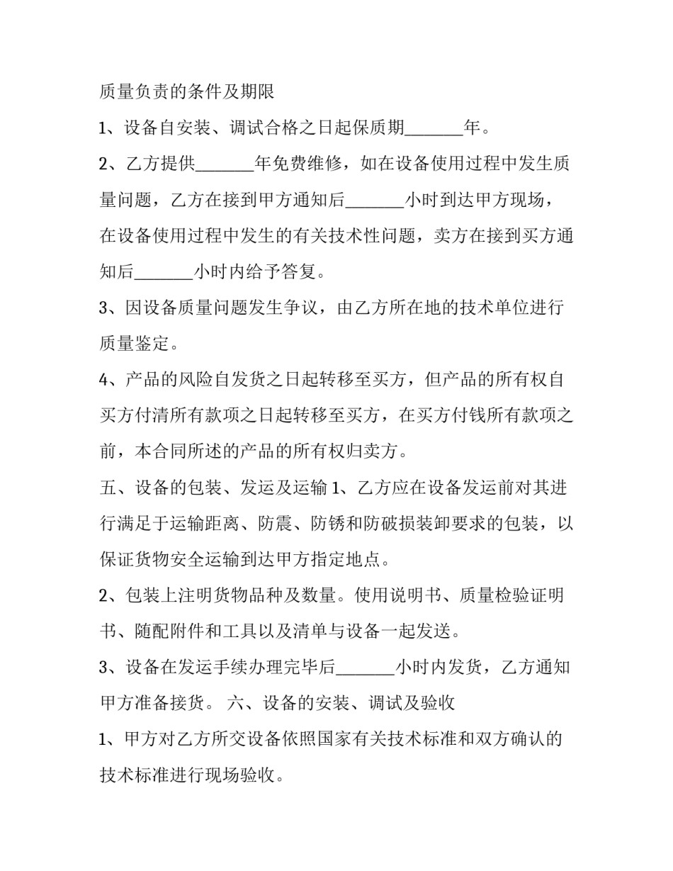 最新产品购销协议书简单(6篇)_第2页