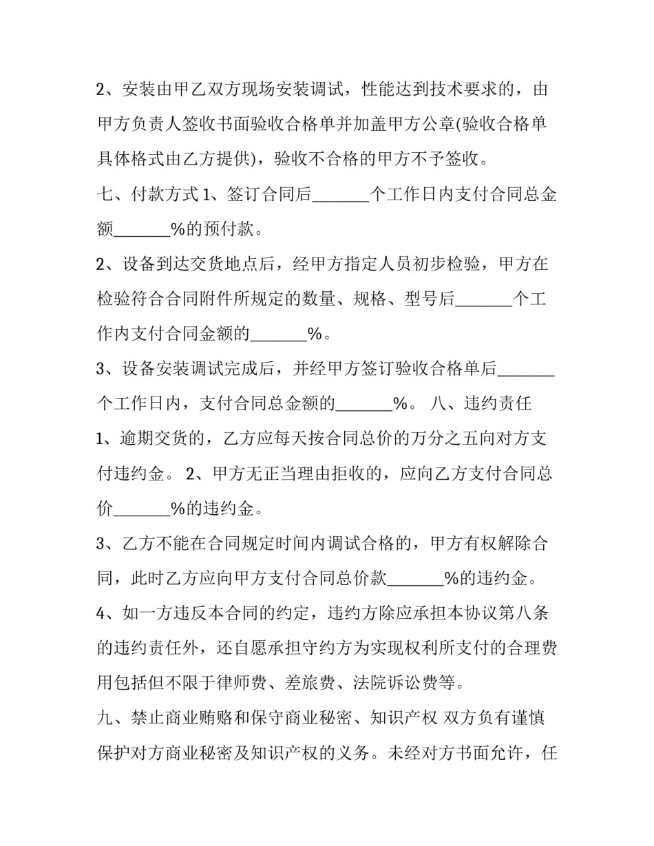 最新产品购销协议书简单(6篇)_第3页