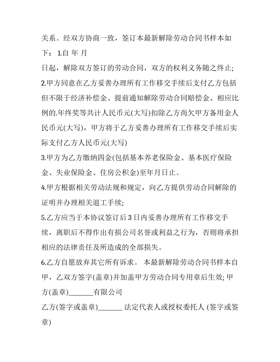 单位解除劳动合同书(二十一篇)_第3页