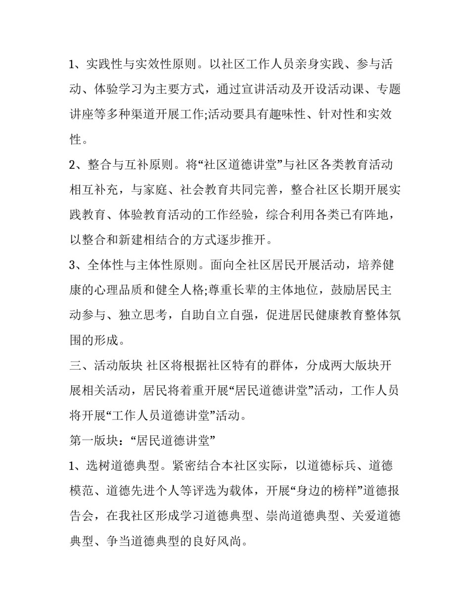 道德讲堂活动策划方案范文汇总 道德讲堂活动策划方案范文汇总怎么写(8篇)_第2页