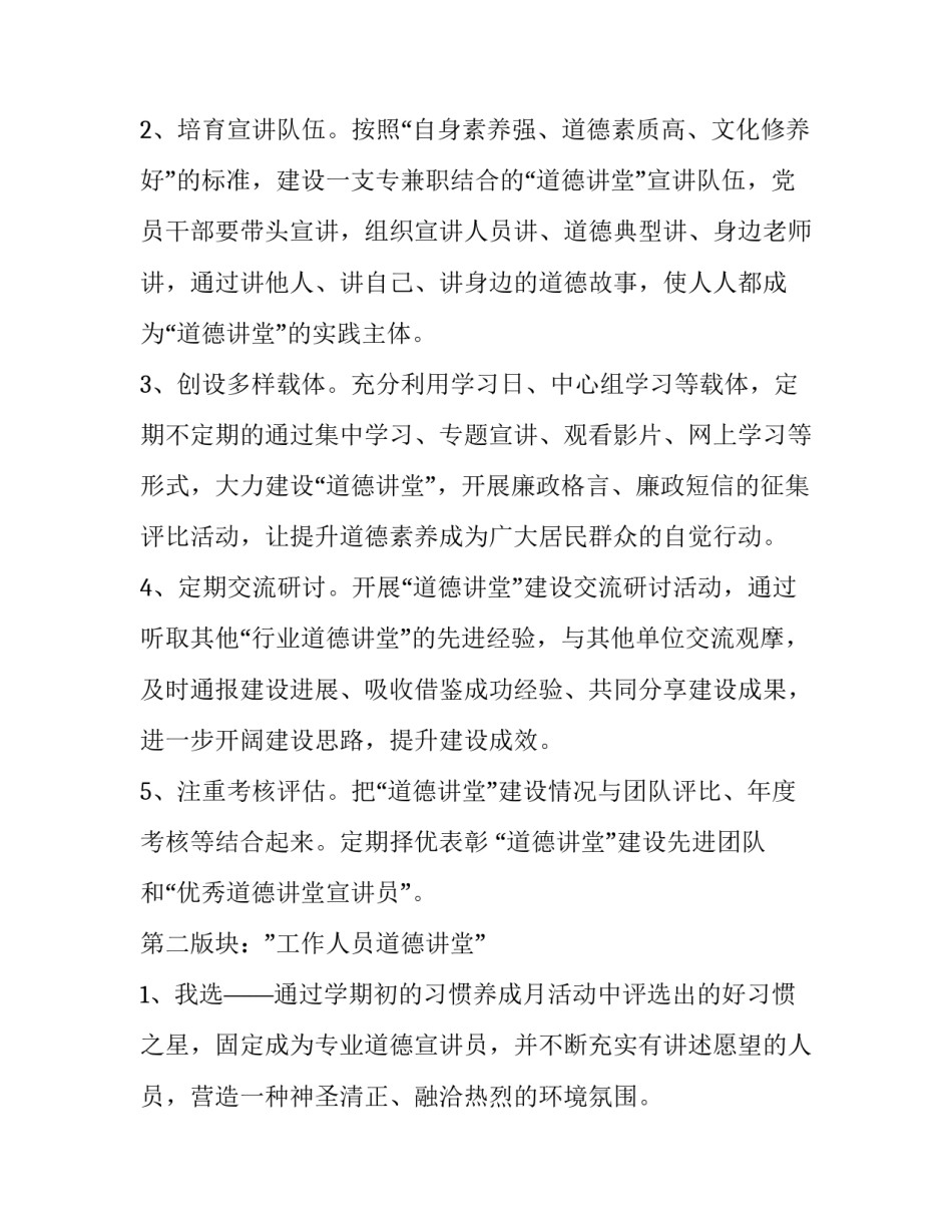 道德讲堂活动策划方案范文汇总 道德讲堂活动策划方案范文汇总怎么写(8篇)_第3页