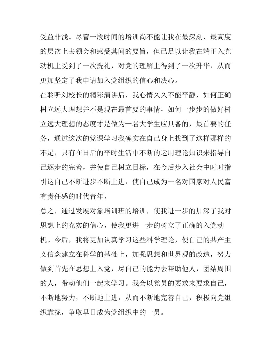 党课心得体会范文及格式党课学习心得体会简短 写党课心得体会的格式(3篇)_第2页