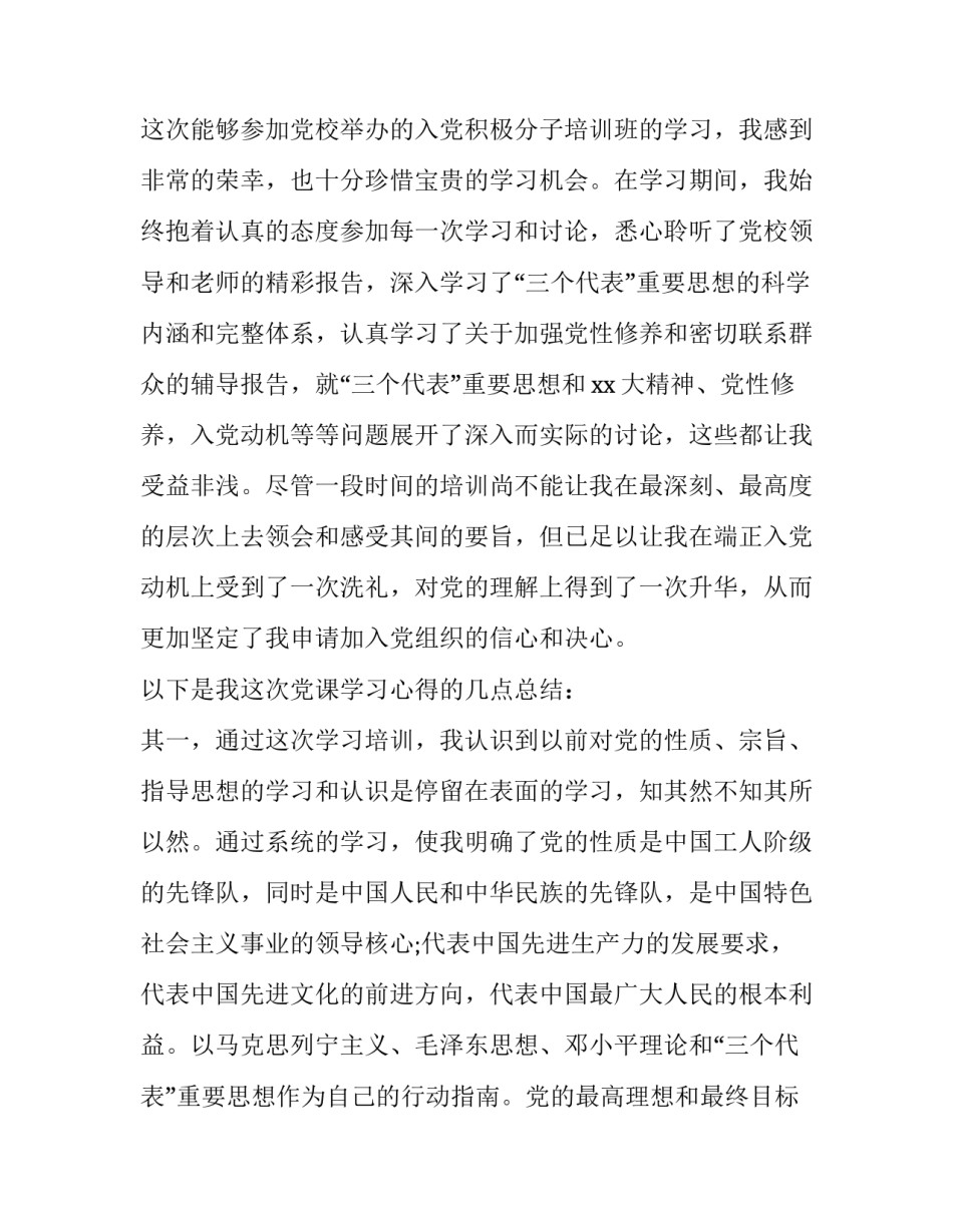 党课心得体会范文及格式党课学习心得体会简短 写党课心得体会的格式(3篇)_第3页