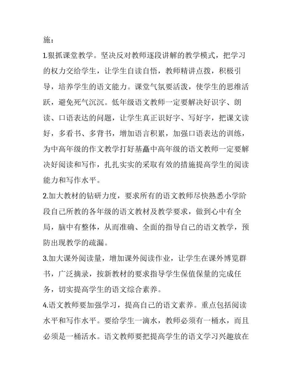 2023年小学语文教师教学工作计划一年级 2023年小学一年级语文教学计划(十二篇)_第3页