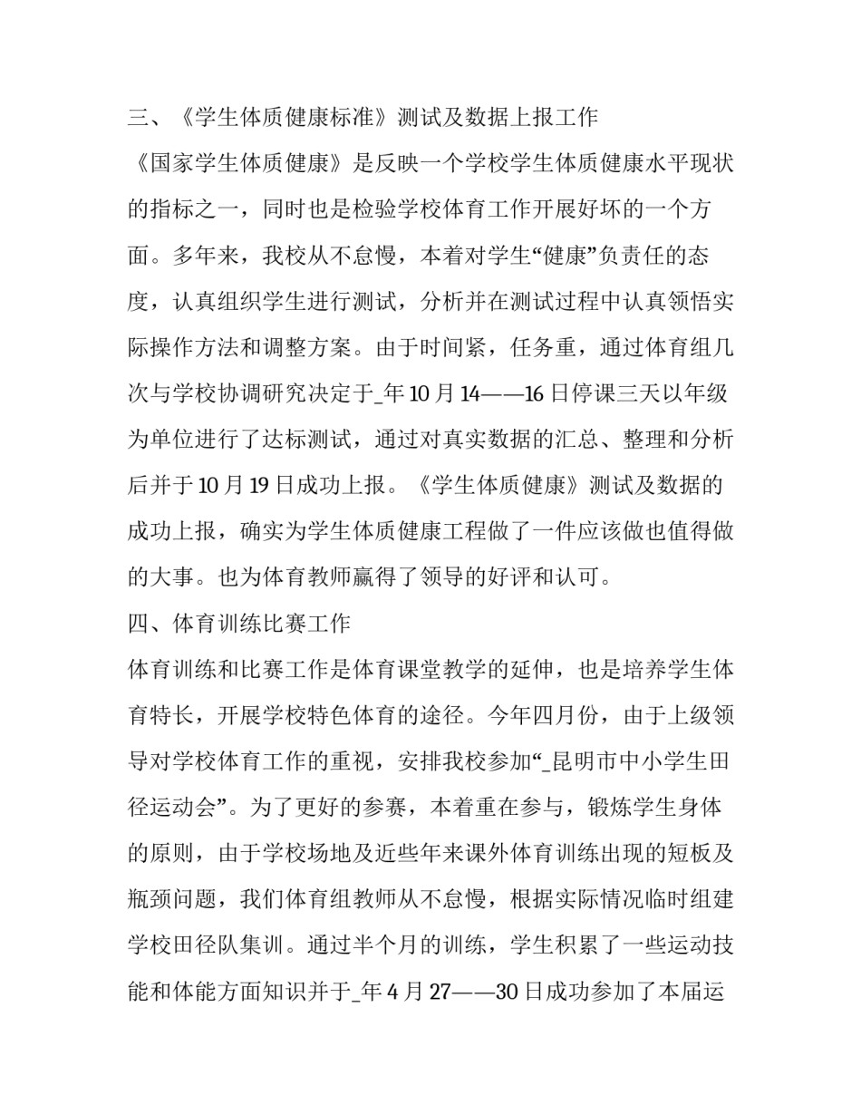 小学体育教师述职报告的主要内容 体育教师述职报告怎么写个人(四篇)_第3页