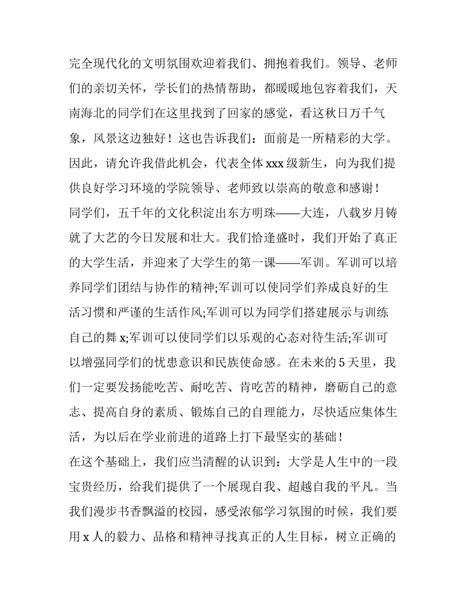 军训开营仪式发言稿学生(优秀7篇)_第2页