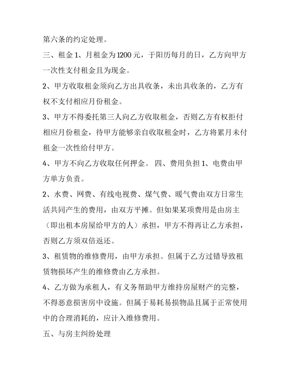 最新公司租房协议(二十篇)_第2页