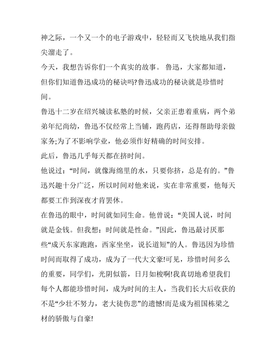 珍惜时间演讲稿400字 珍惜时间演讲稿400字初中(五篇)_第2页