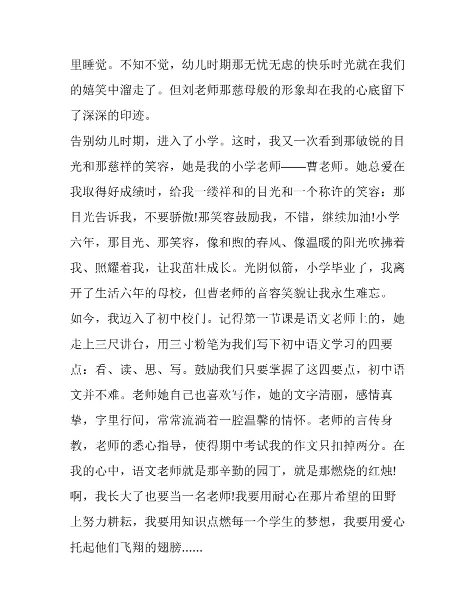 我的梦想三分钟演讲 我的梦想3分钟演讲(十一篇)_第2页