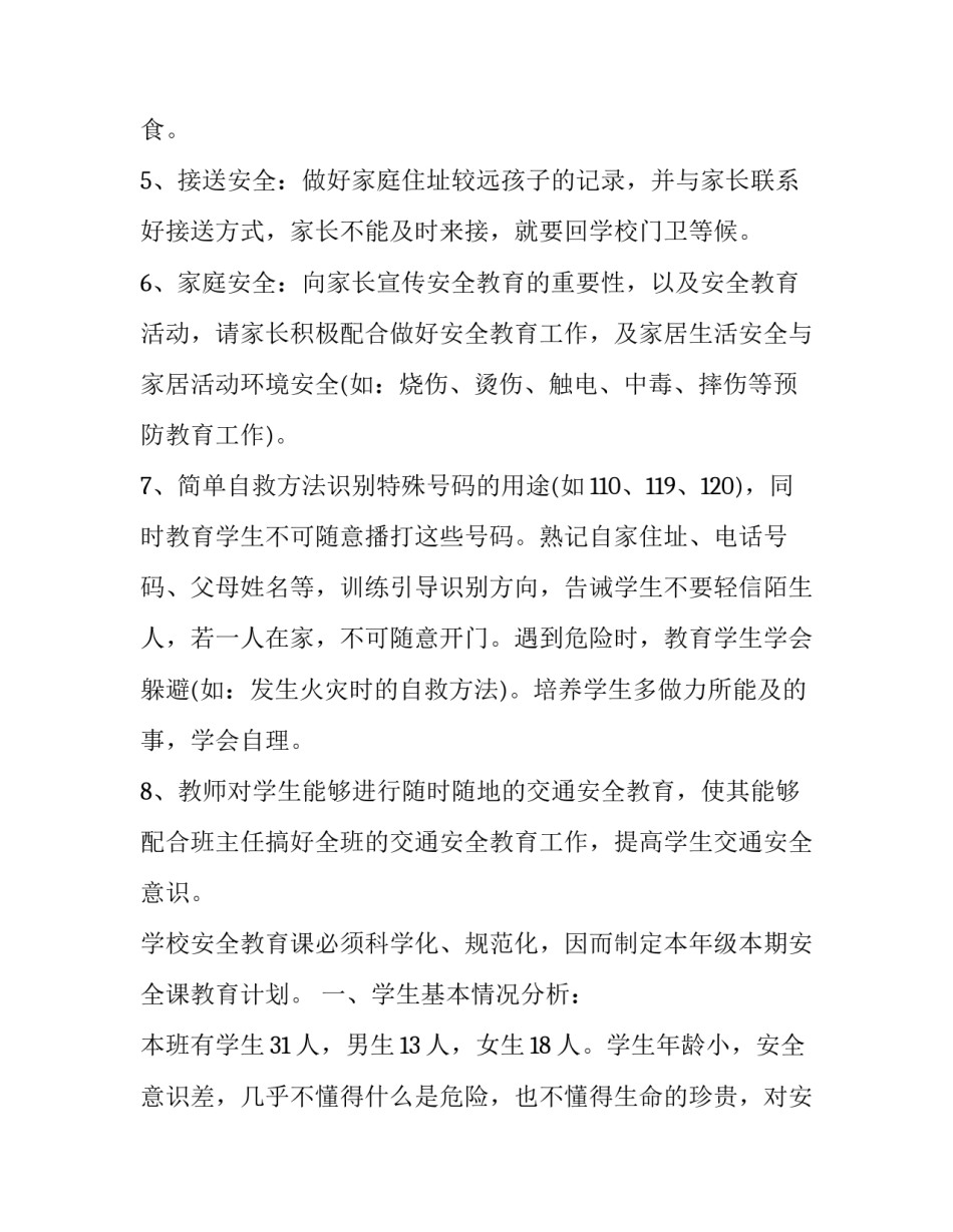 二年级家长会发言稿如何写 二年级家长会发言稿怎么写(八篇)_第2页