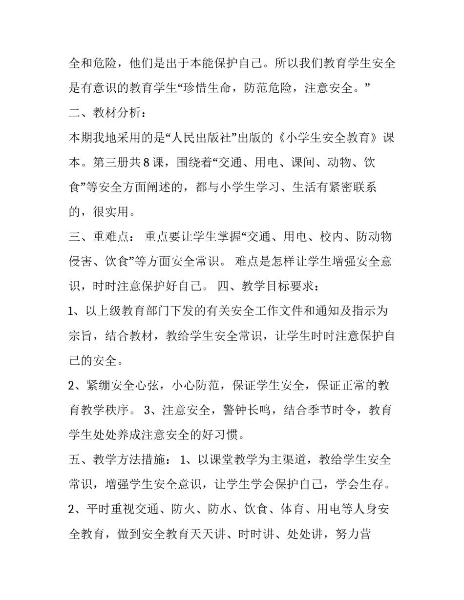 二年级家长会发言稿如何写 二年级家长会发言稿怎么写(八篇)_第3页